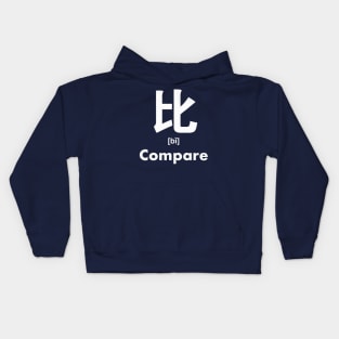 Compare Chinese Character (Radical 81) Kids Hoodie
